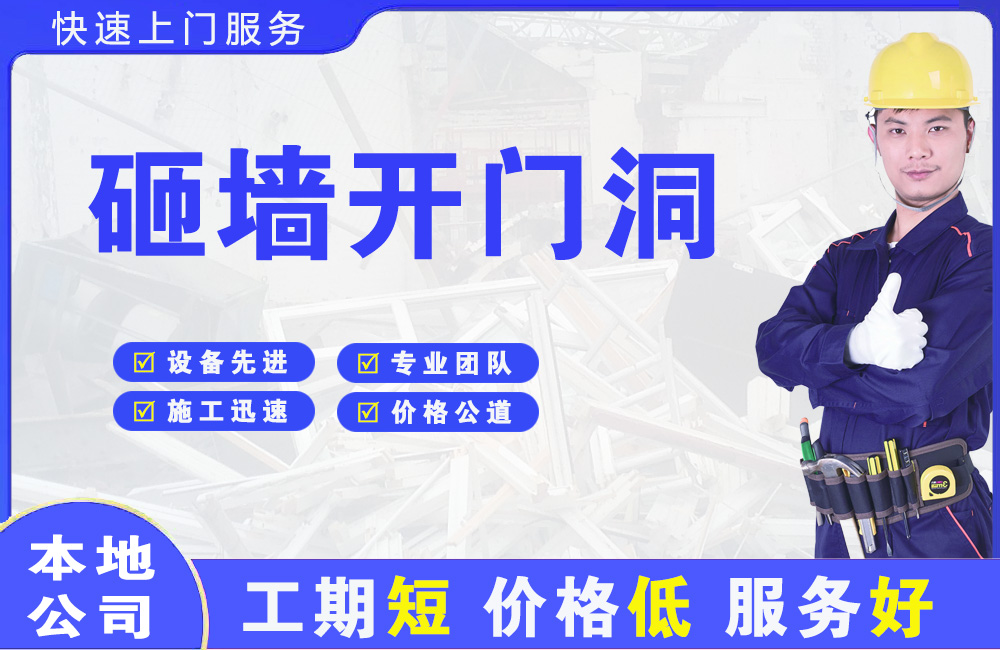 平谷砸墙开门洞