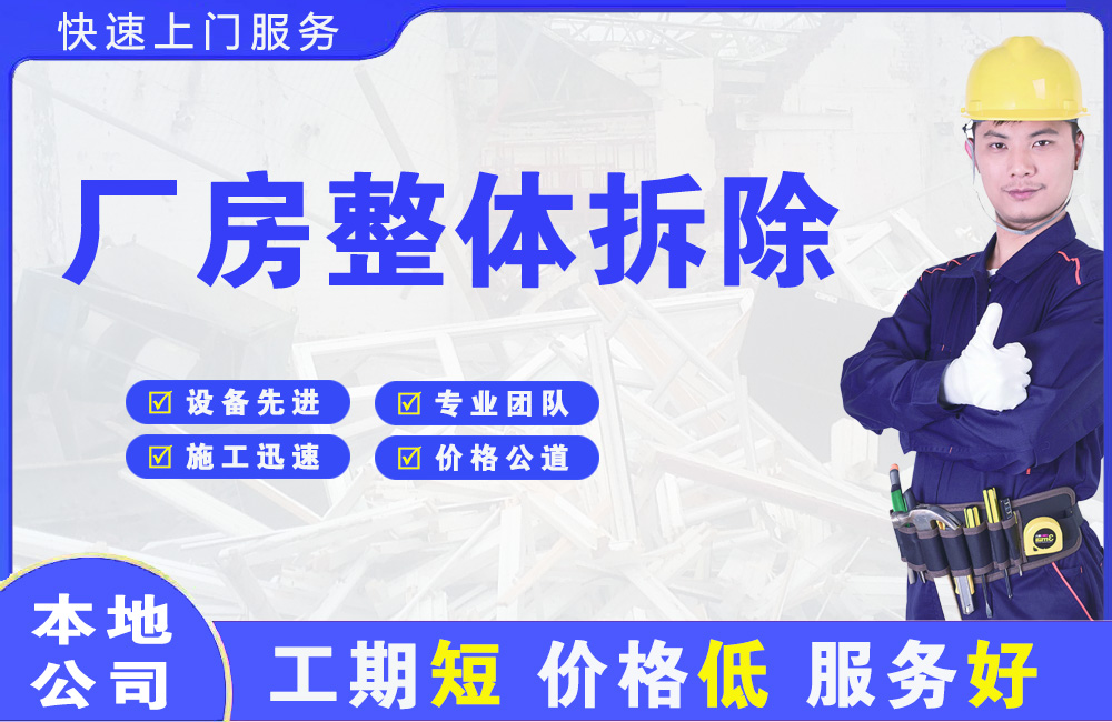 平谷厂房整体拆除